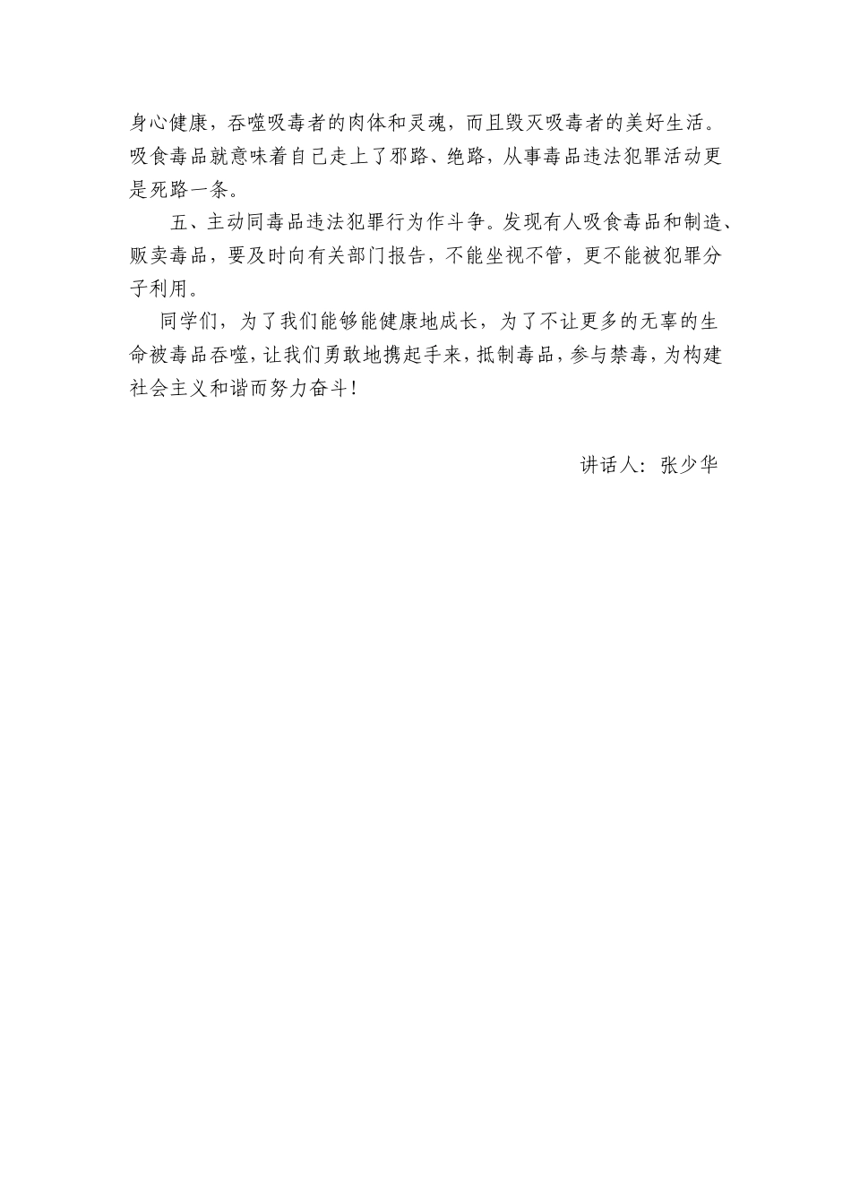 参与禁毒教育3_第2页