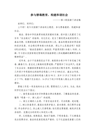 参与禁毒教育3