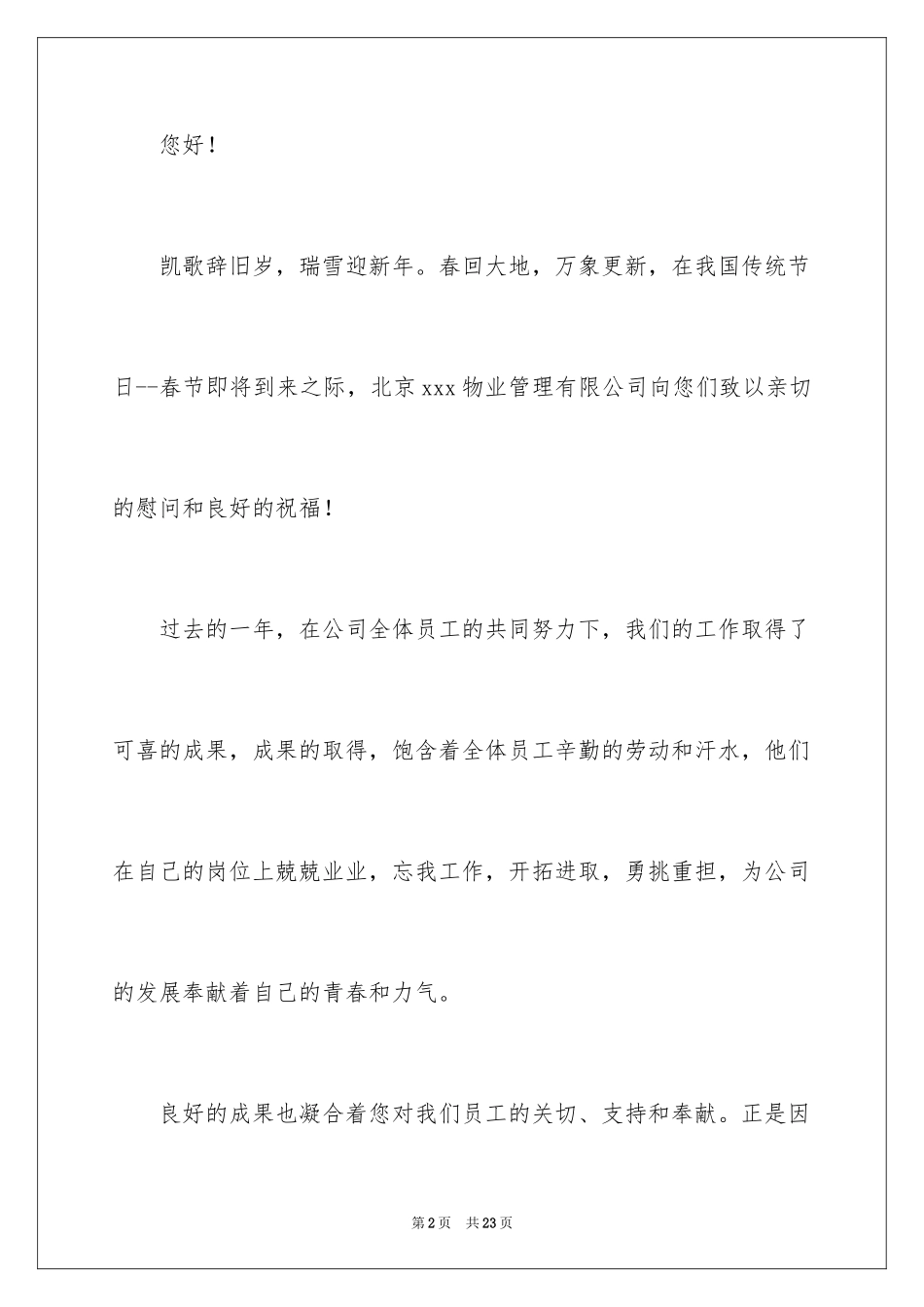 2024员工家属慰问信_78_第2页