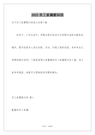 2024员工家属慰问信_78