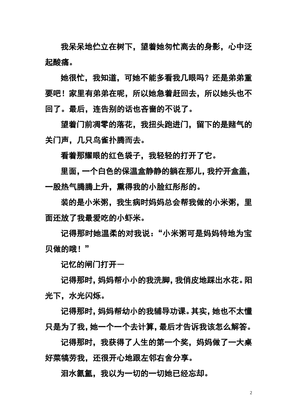 让心底盛开一朵花_第2页