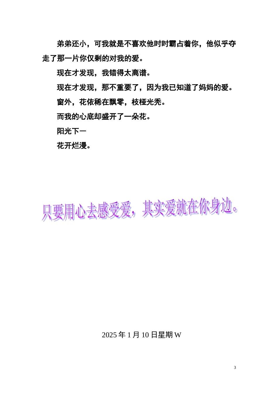 让心底盛开一朵花_第3页