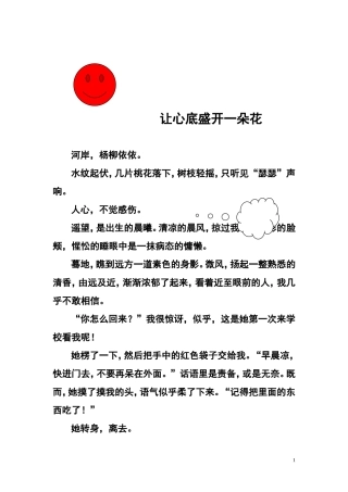 让心底盛开一朵花