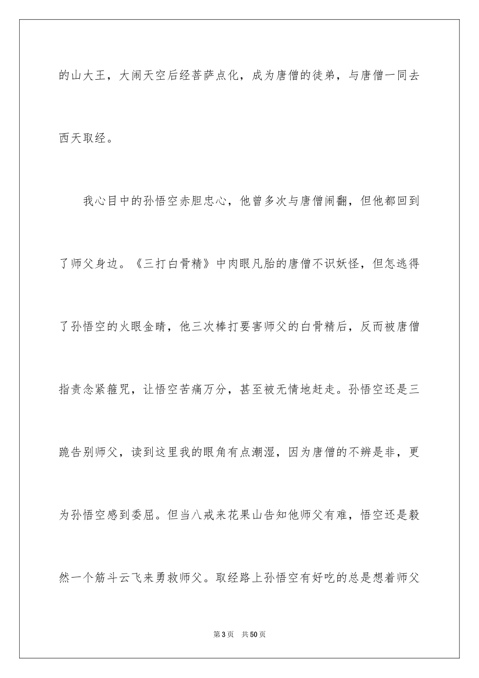 2024《西游记》读书笔记_2_第3页