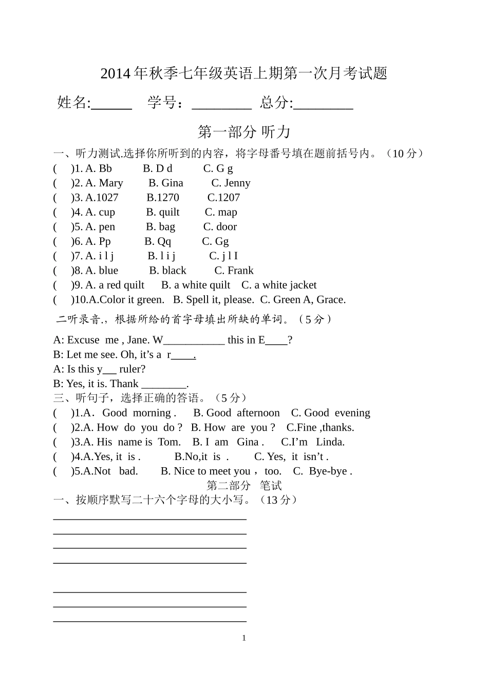 2014年秋季七年级英语上期第一次月考试题_第1页