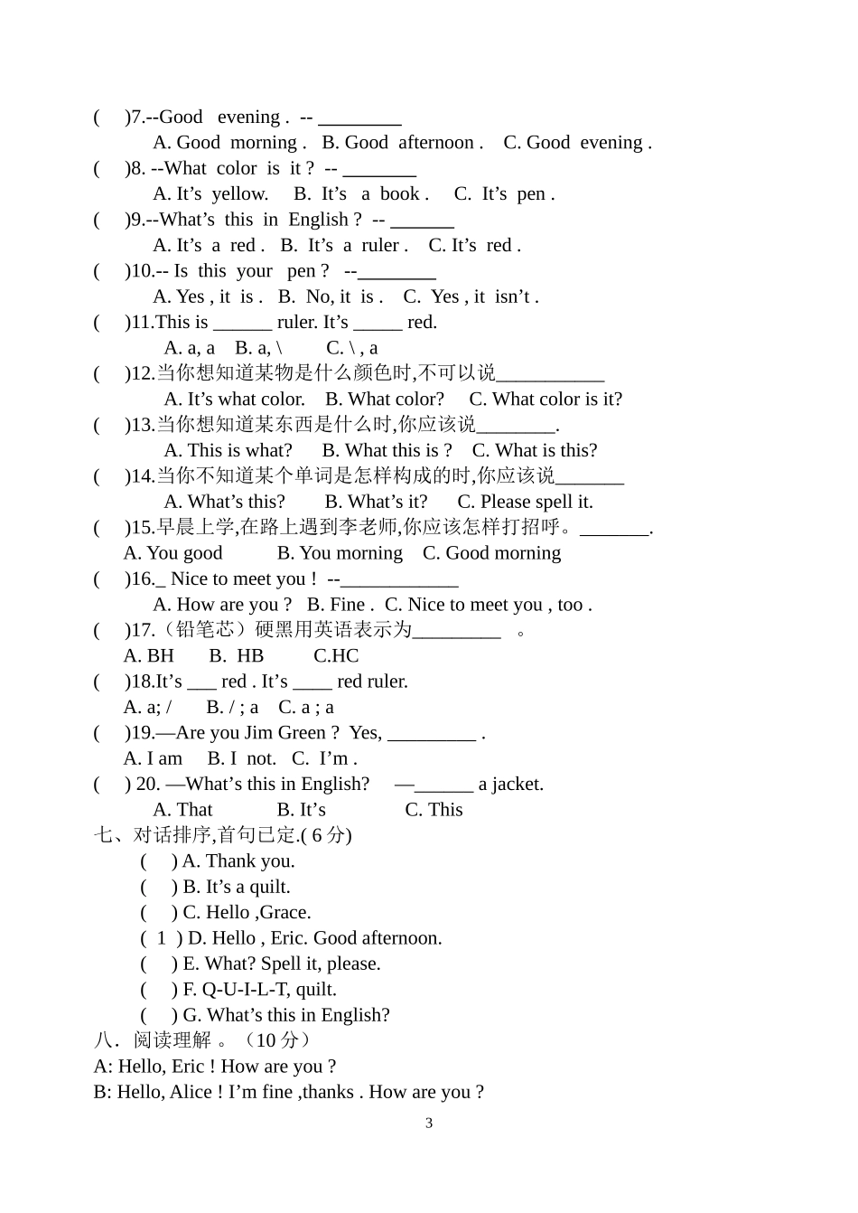 2014年秋季七年级英语上期第一次月考试题_第3页