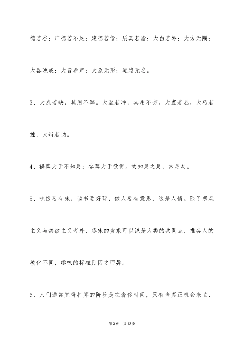 2024励志的格言56条_第2页