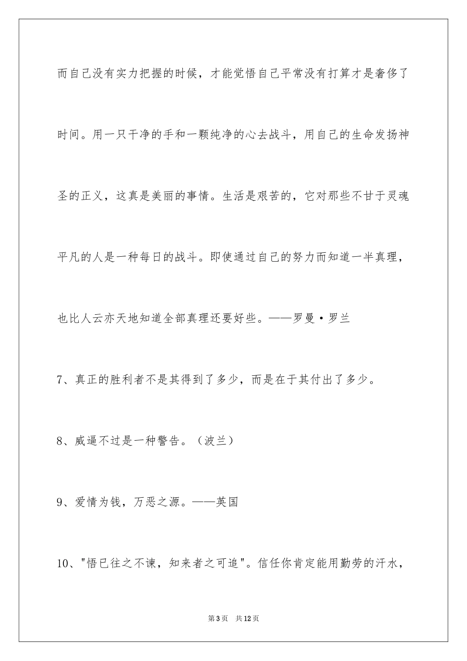 2024励志的格言56条_第3页