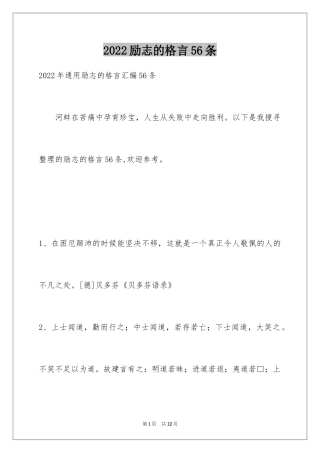 2024励志的格言56条