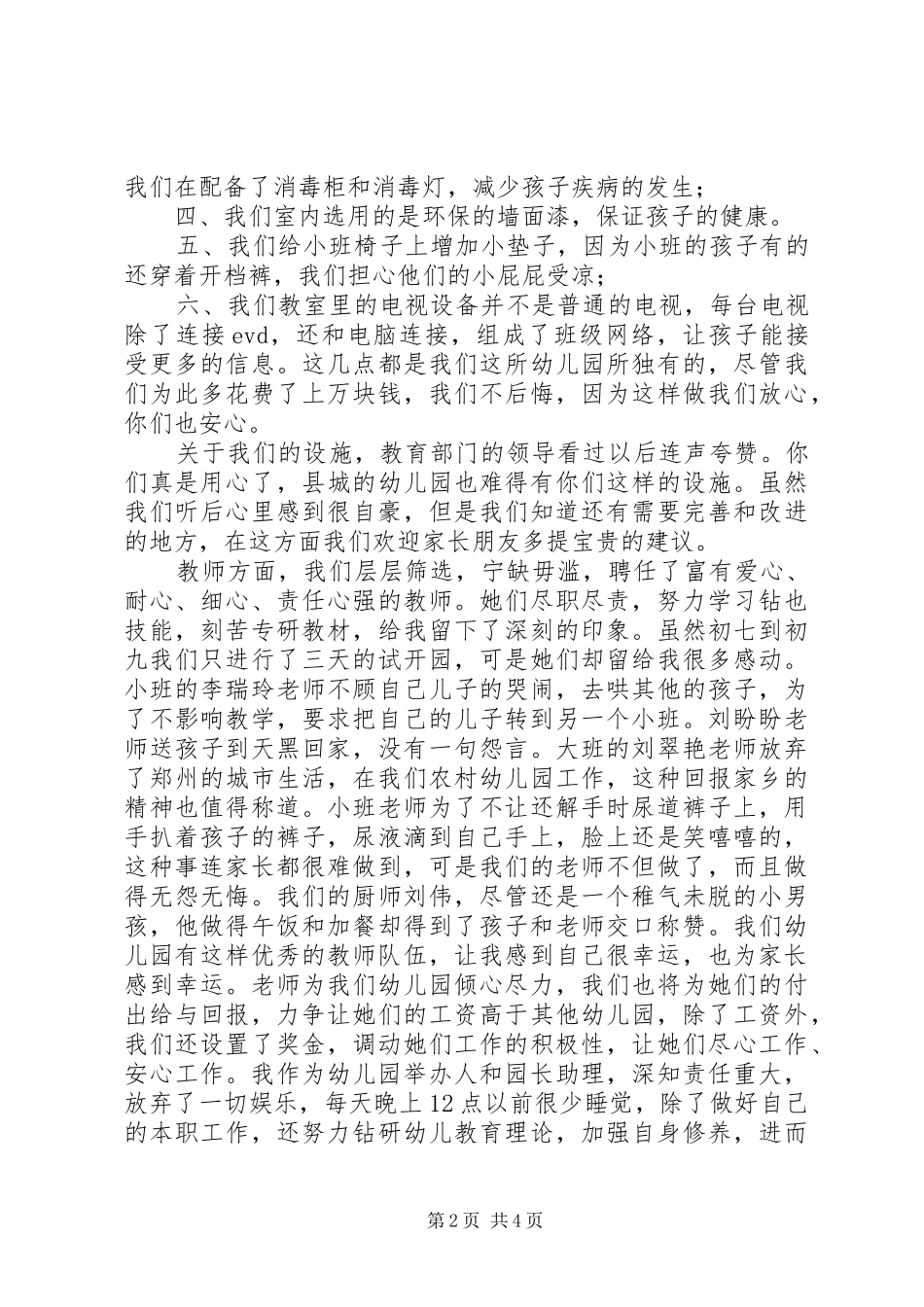 XX年春季园长助理开园典礼讲话发言稿_第2页