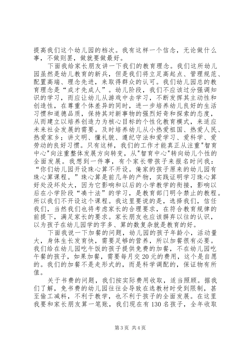 XX年春季园长助理开园典礼讲话发言稿_第3页