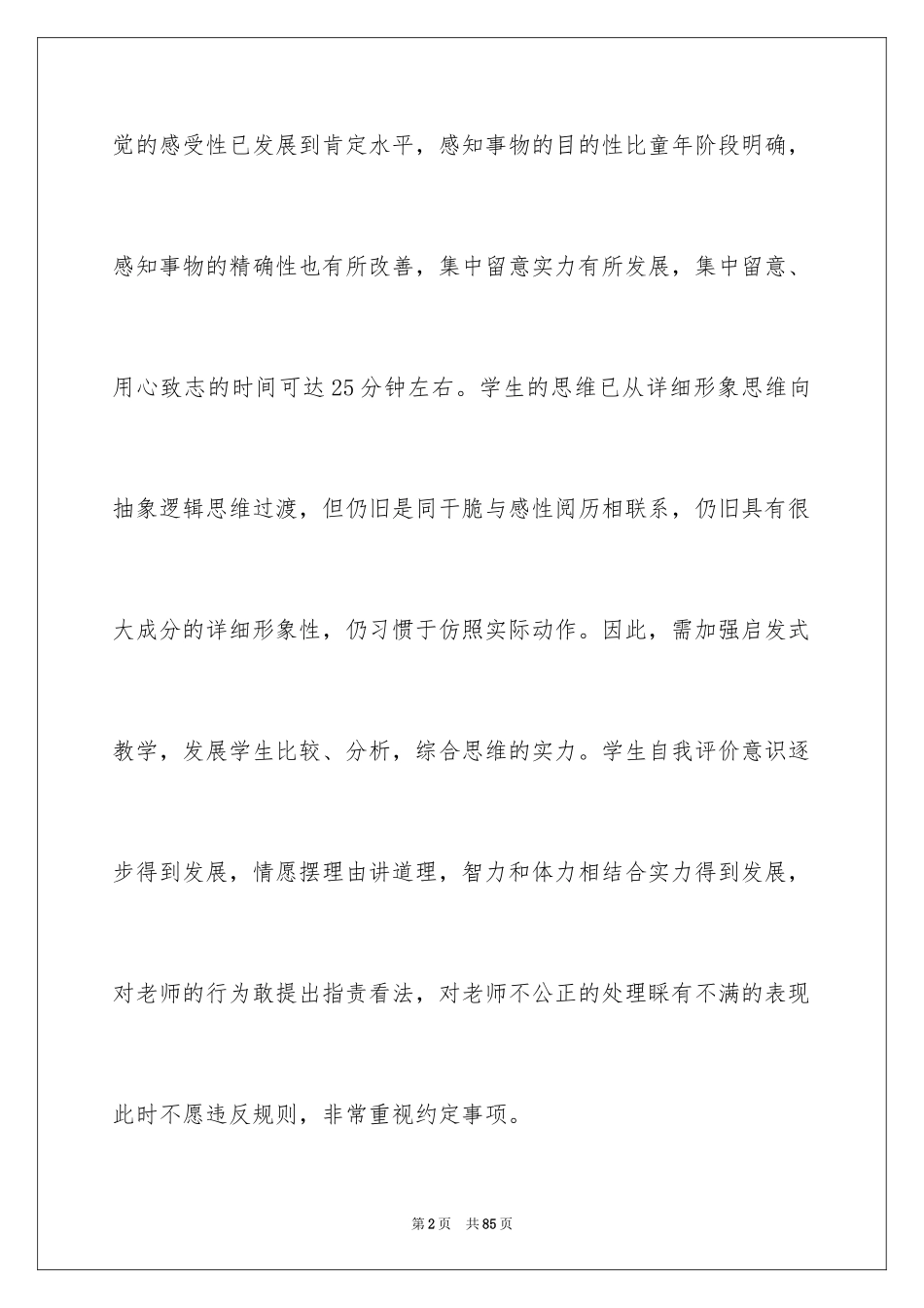 2024健康教育教学计划_3_第2页