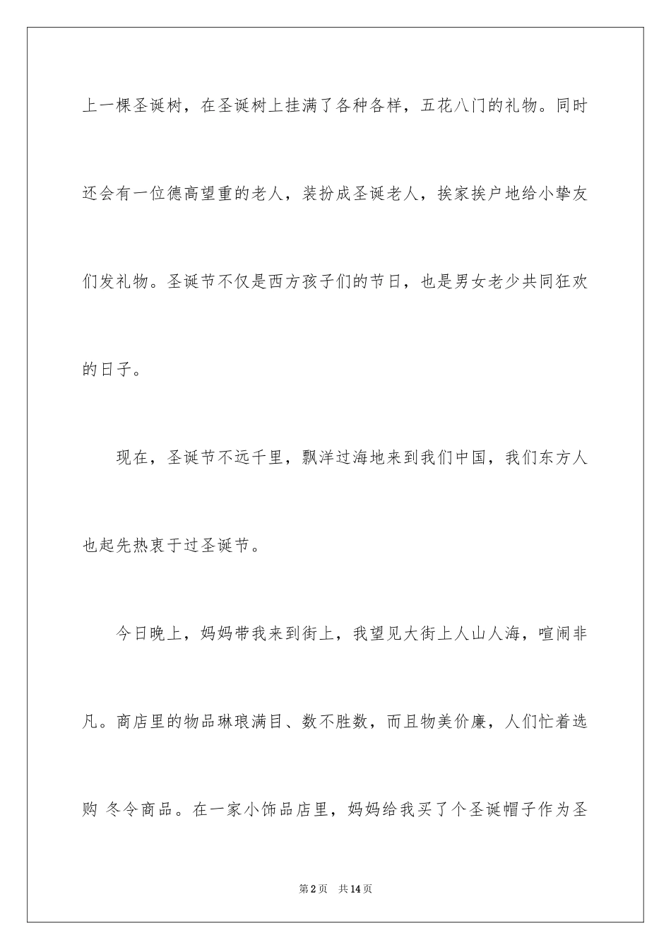 2024今天是圣诞节日记_第2页