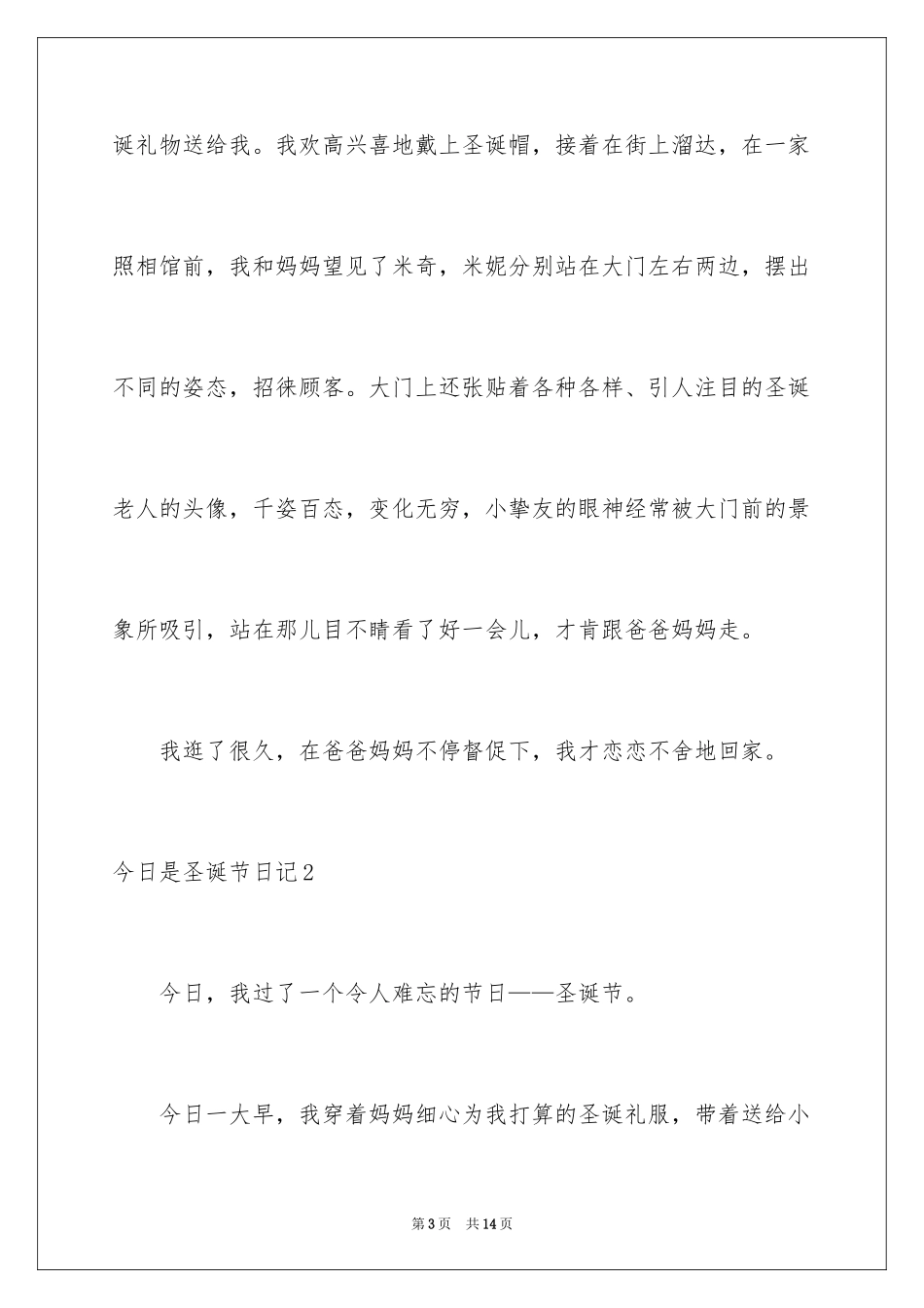 2024今天是圣诞节日记_第3页