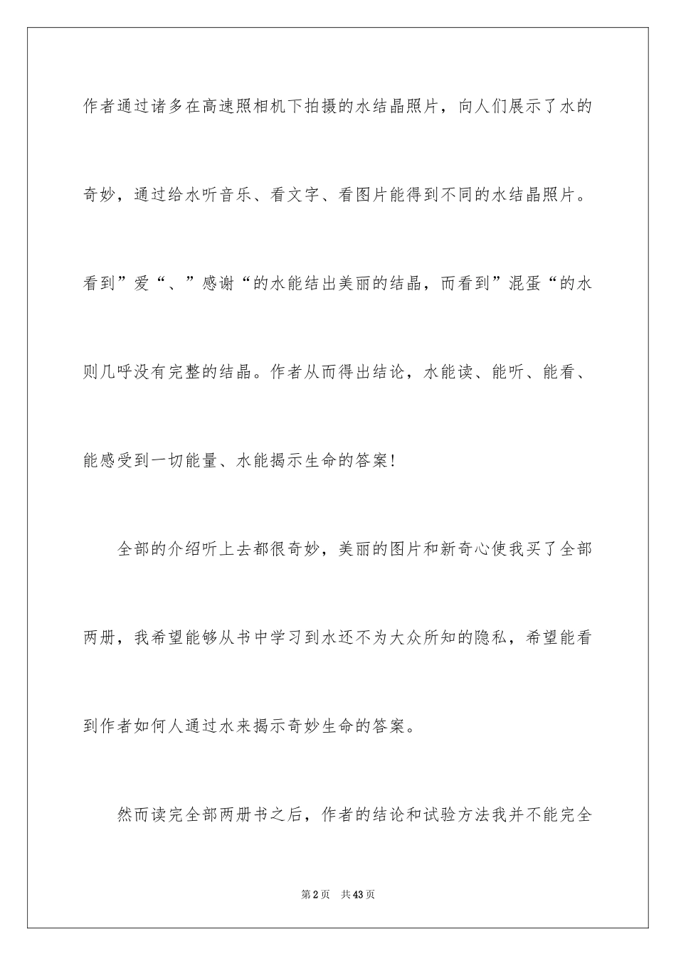 2024《水知道答案》观后感_1_第2页