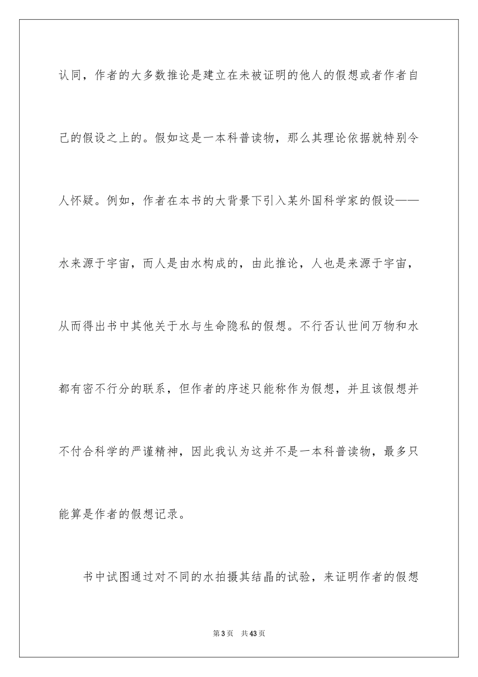 2024《水知道答案》观后感_1_第3页