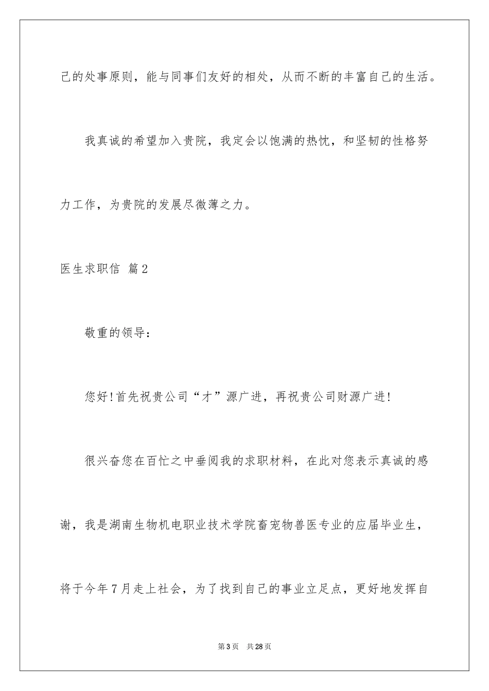 2024医生求职信_6_第3页