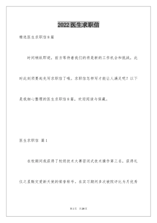 2024医生求职信_6