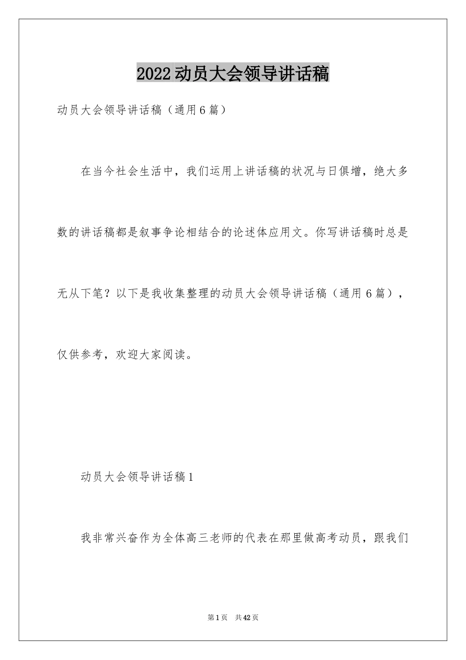 2024动员大会领导讲话稿_6_第1页