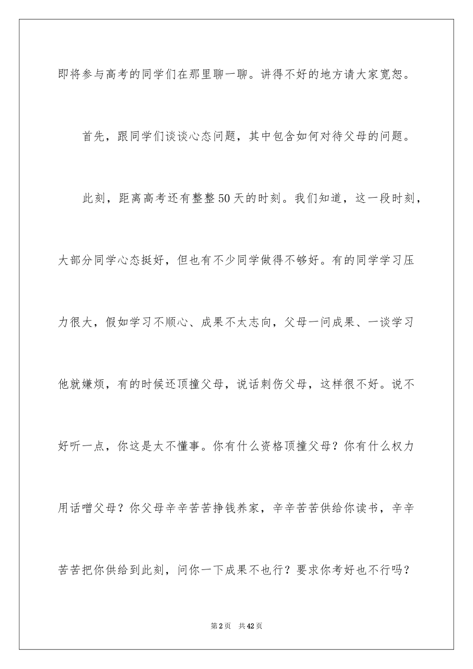 2024动员大会领导讲话稿_6_第2页