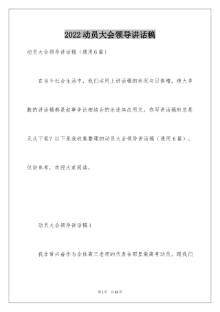 2024动员大会领导讲话稿_6