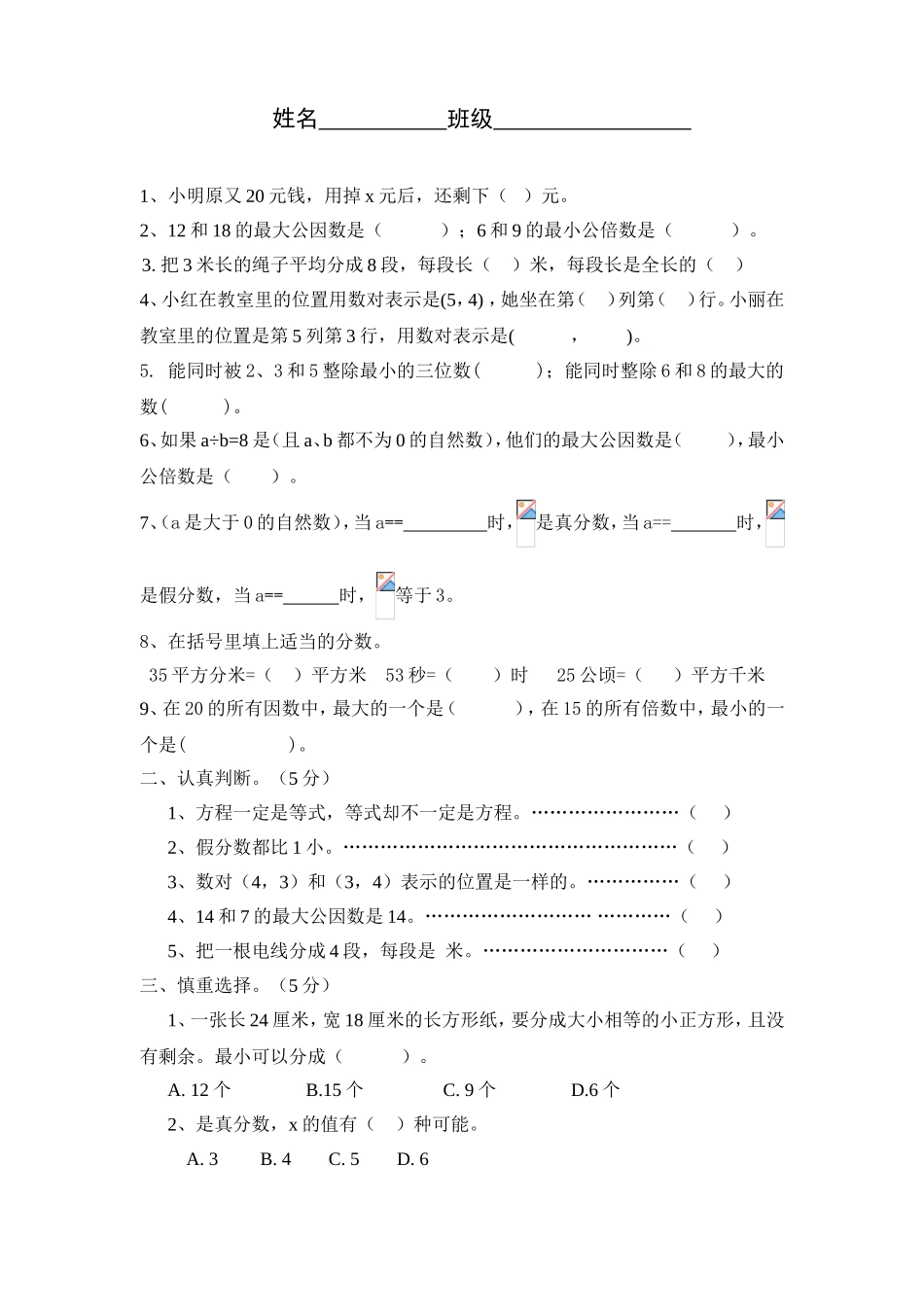 五年级下册数学竞赛试卷_第1页
