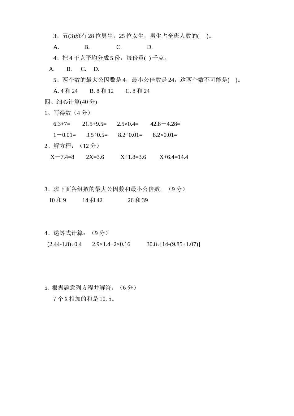 五年级下册数学竞赛试卷_第2页