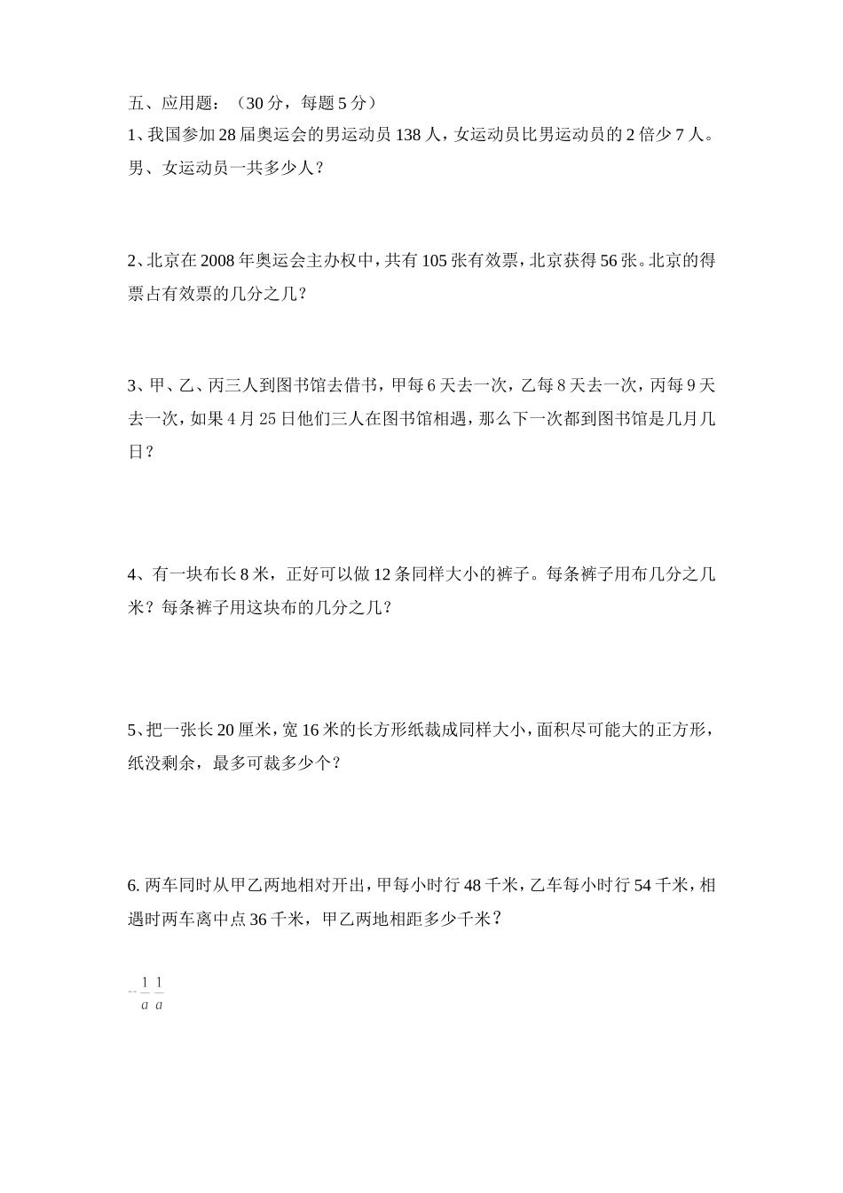 五年级下册数学竞赛试卷_第3页