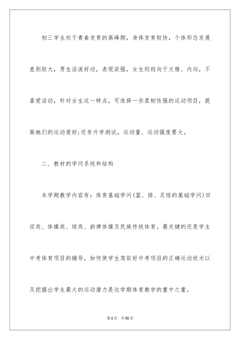 2024初中体育教学工作计划_1_第2页