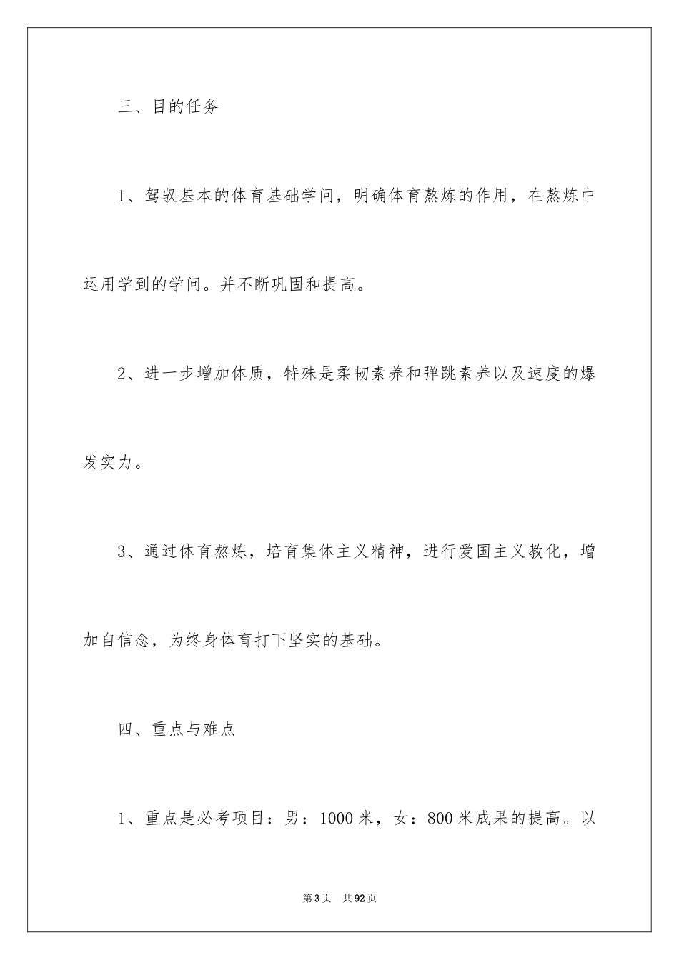 2024初中体育教学工作计划_1_第3页