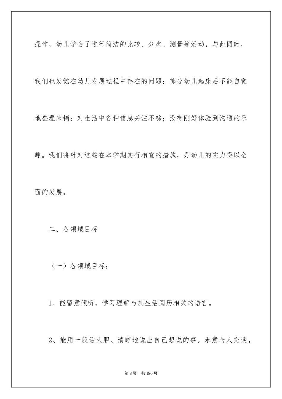 2024大班班务工作计划_2_第3页