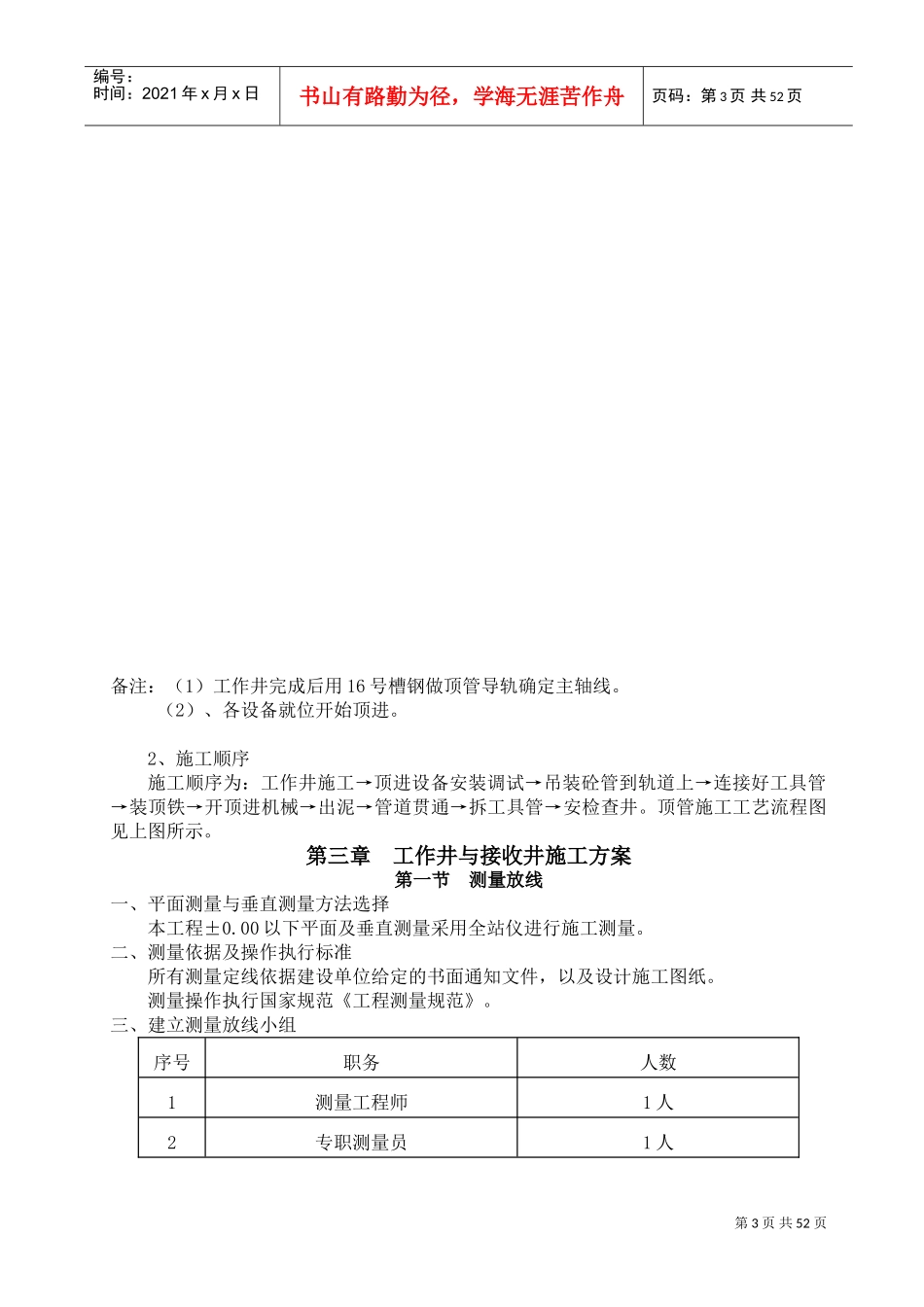 顶管专项施工方案(泥水平衡法)(DOC63页)_第3页
