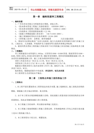 顶管专项施工方案(泥水平衡法)(DOC63页)