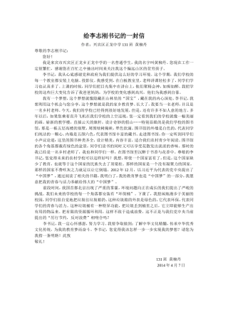 给李志刚书记的信