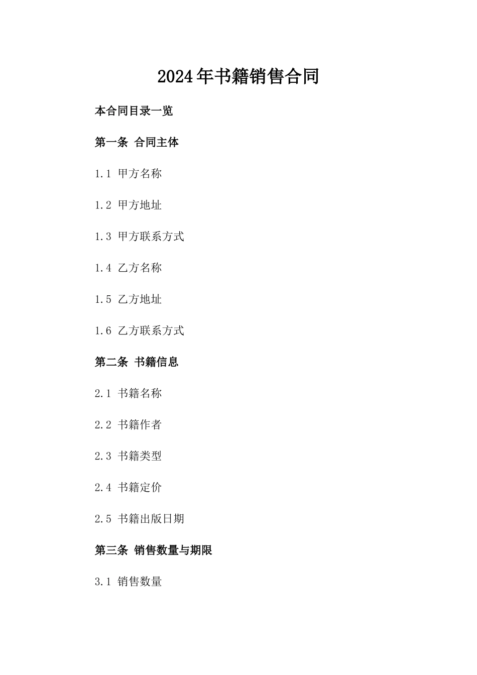 2024年书籍销售合同_第2页