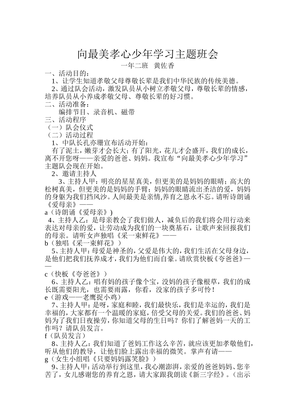 向最美孝心少年学习主题班会_第1页