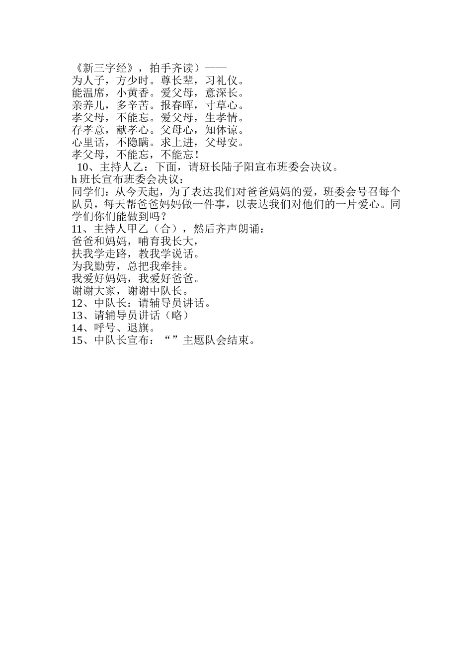 向最美孝心少年学习主题班会_第2页