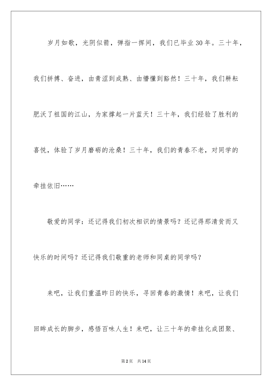 2024同学聚会幽默邀请函_1_第2页