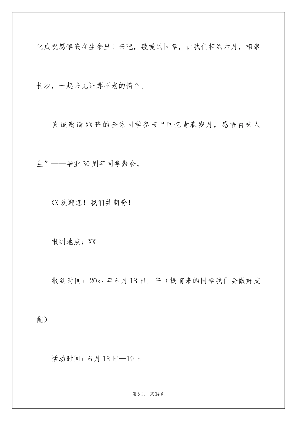 2024同学聚会幽默邀请函_1_第3页