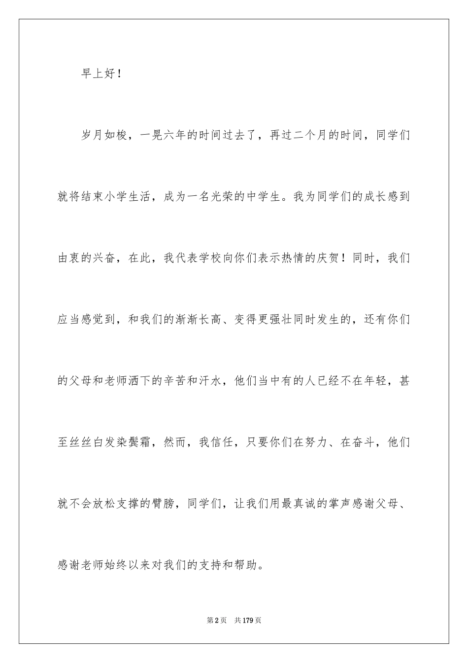 2024六年级家长会班主任发言稿_54_第2页