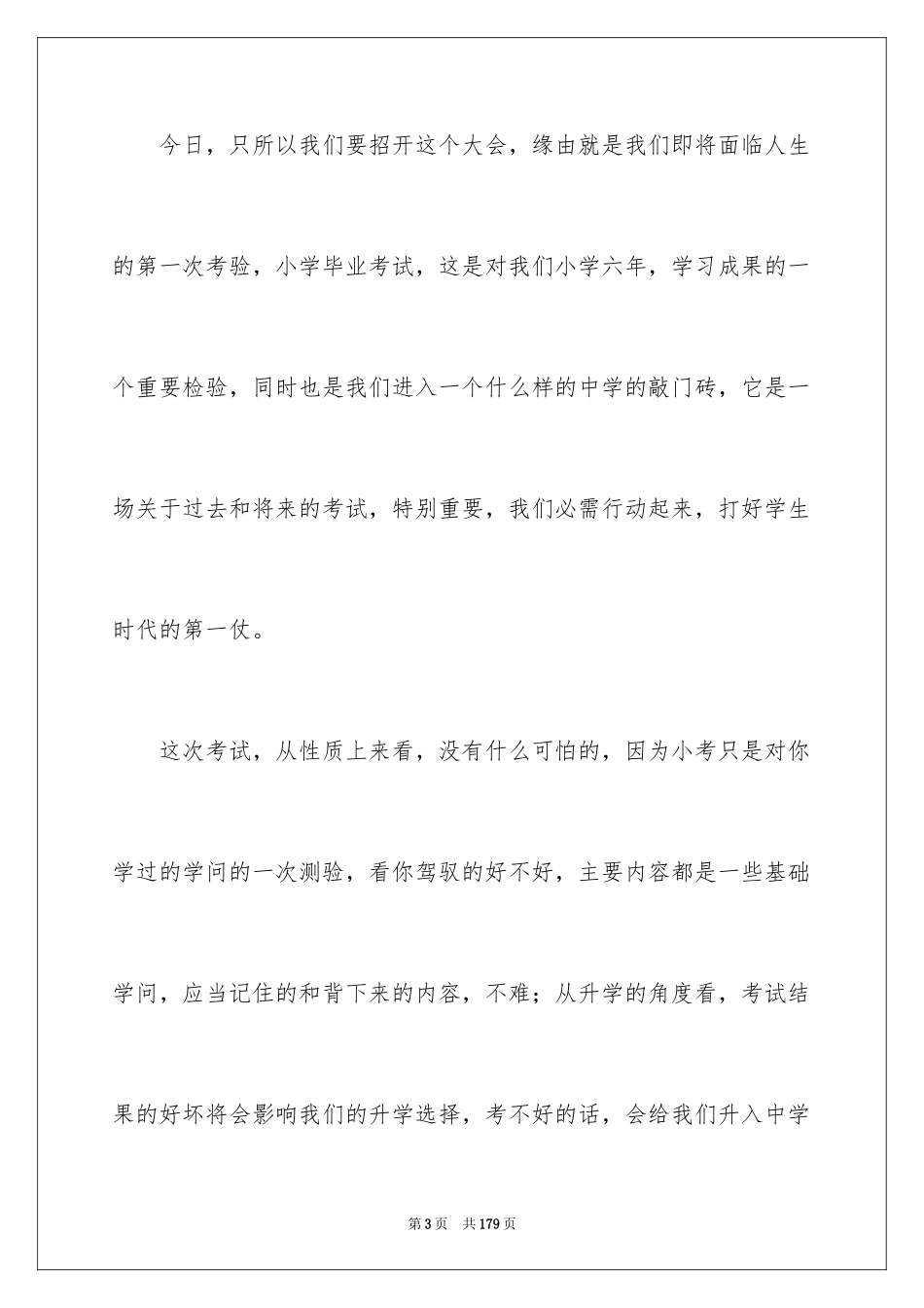 2024六年级家长会班主任发言稿_54_第3页