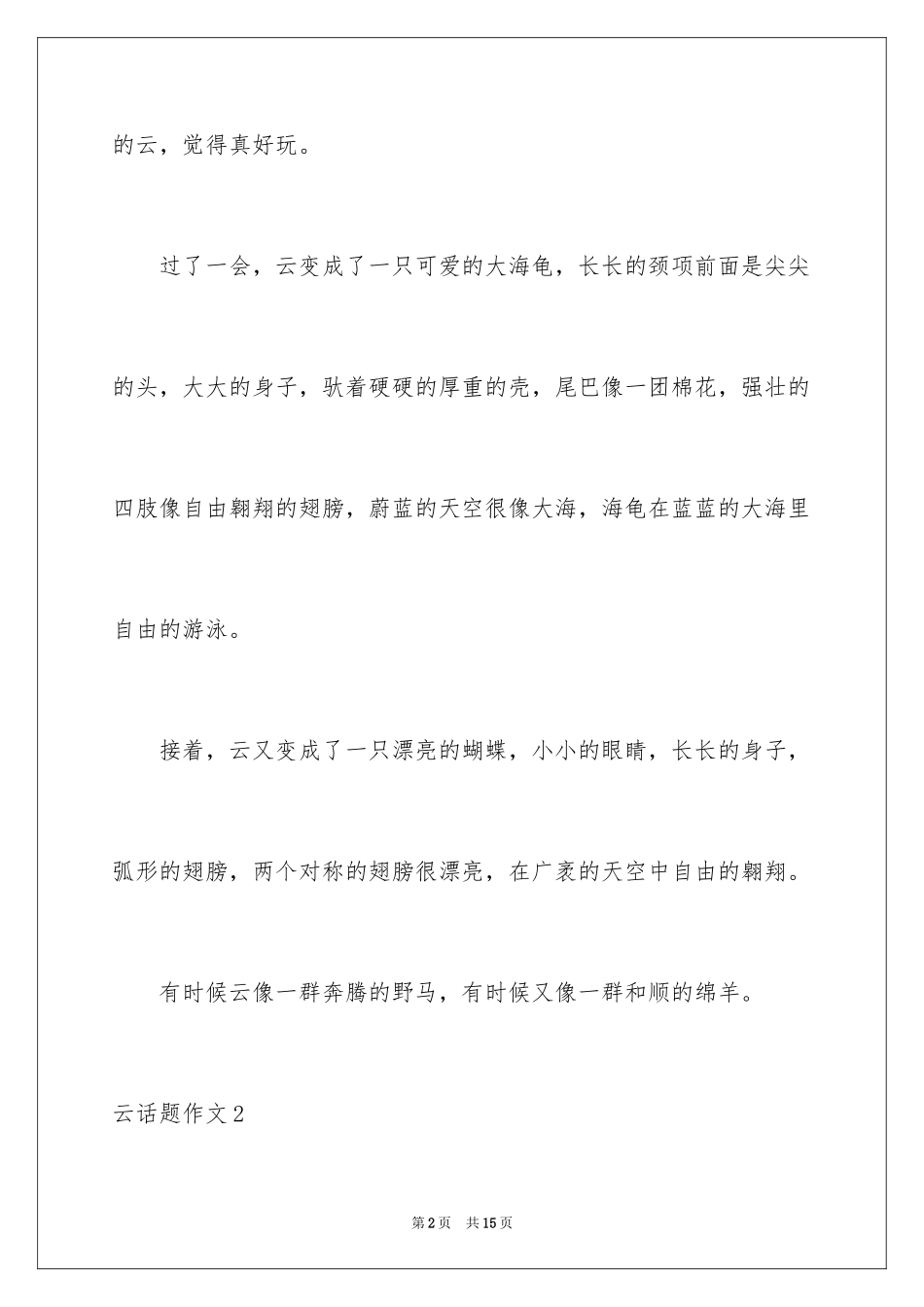 2024云话题作文_1_第2页