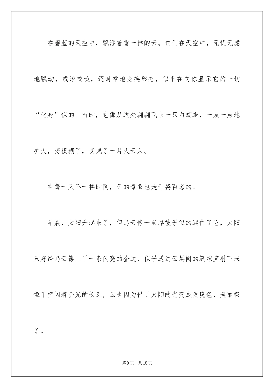 2024云话题作文_1_第3页