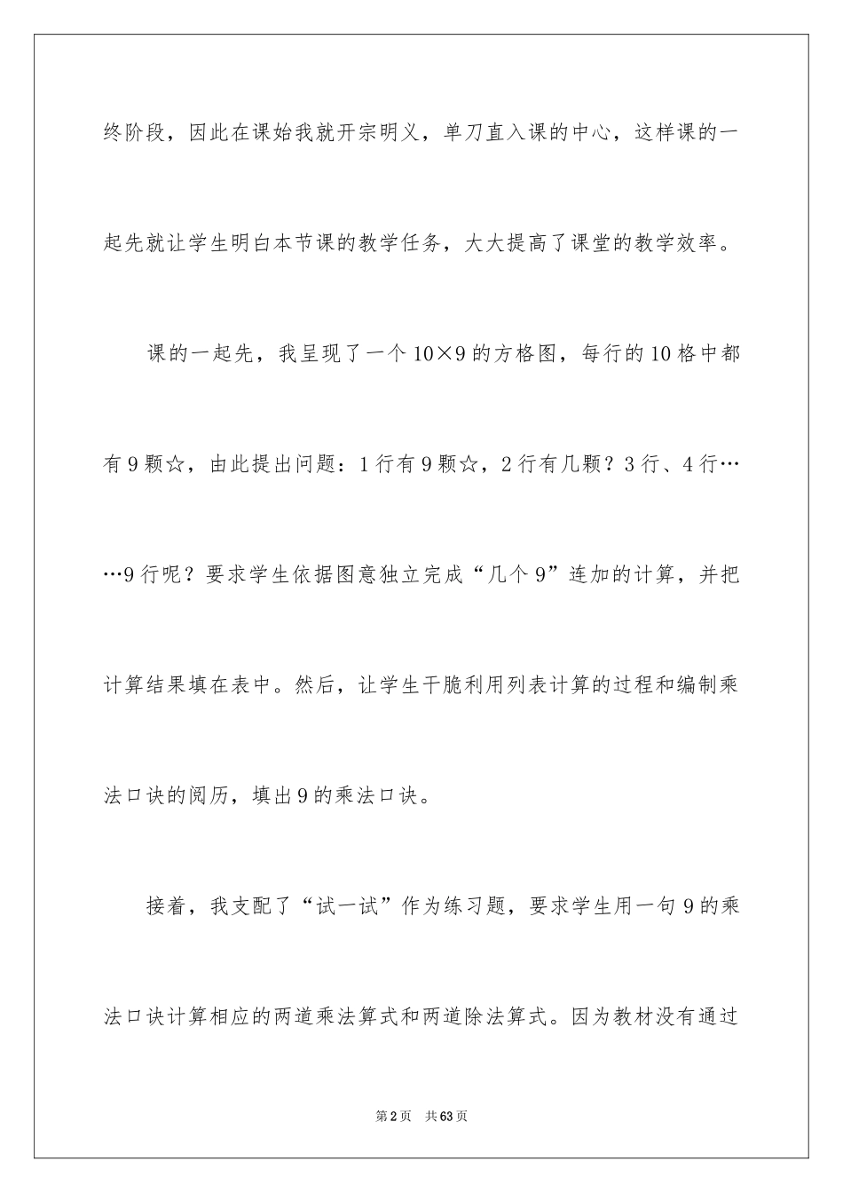 2024《用乘法口诀求商》教学反思_1_第2页