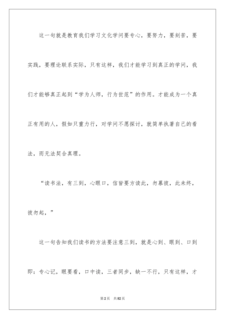 2024国学经典学习心得体会_第2页