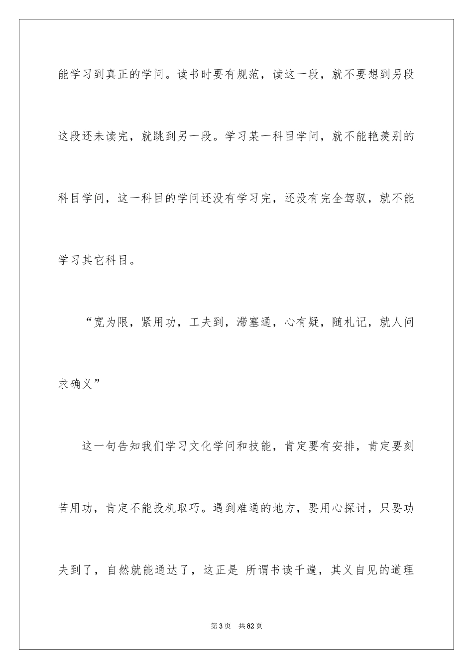 2024国学经典学习心得体会_第3页