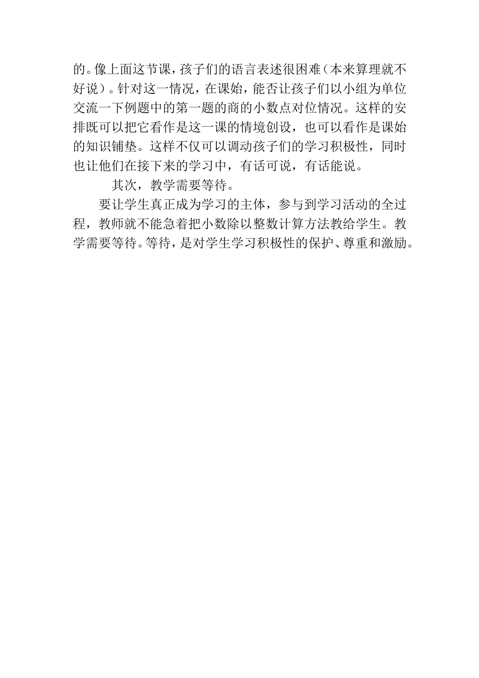 小数除以整数评课稿_第2页