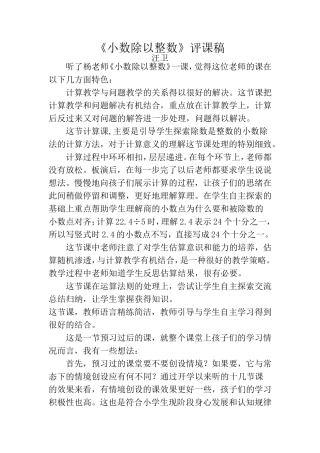小数除以整数评课稿