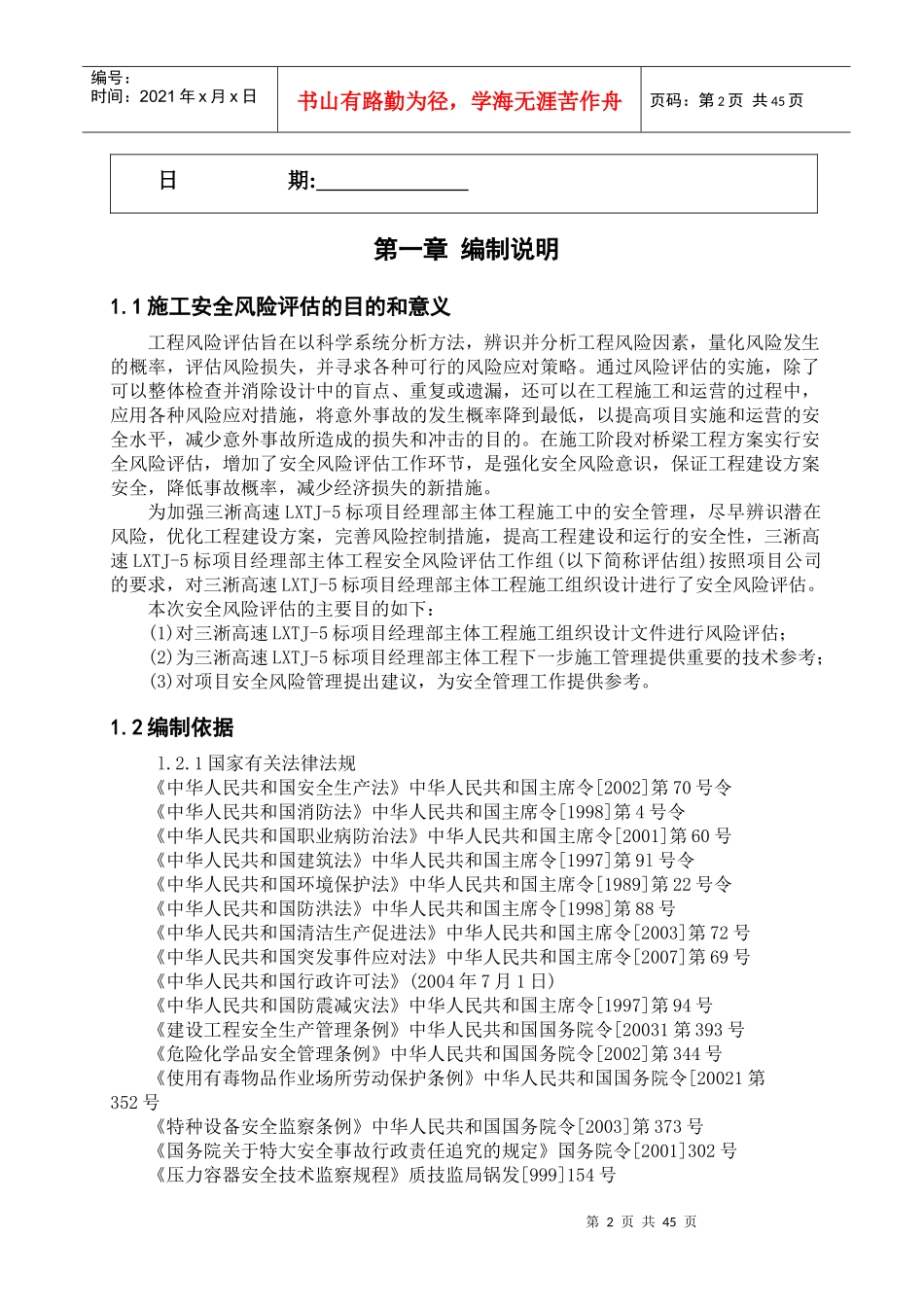 施工桥梁安全风险评估报告_第2页