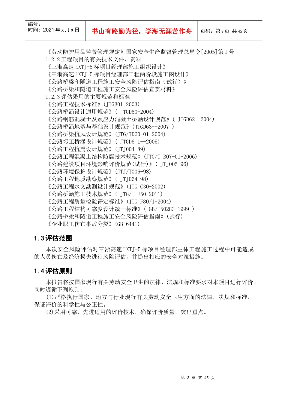 施工桥梁安全风险评估报告_第3页